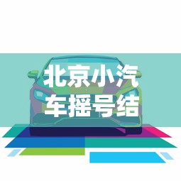 31省区市新增本土确诊112例/31省区市新增确诊81例 本土61例