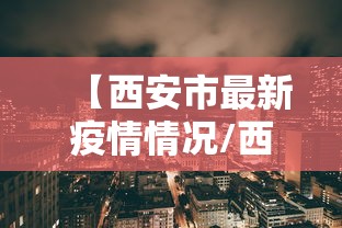 意大利官员称疫情拐点或到来:意大利疫情严峻 意大利官员称疫情拐点或到来:意大利疫情严峻