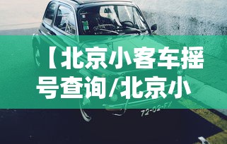 违章查询北京/违章查询北京最新通知 违章查询北京/违章查询北京最新通知