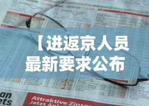 【安徽昨日新增本土确诊2例/安徽昨日新增确诊为0】