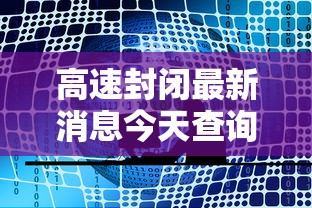【青岛新增49例确诊138例无症状/青岛新增49例确诊138例无症状感染者】