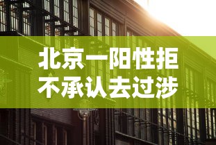 北京为什么突然新增(北京为什么新增那么多新冠) 北京为什么突然新增(北京为什么新增那么多新冠)