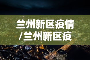 北京疫情最新死亡人数/北京疫情 2021