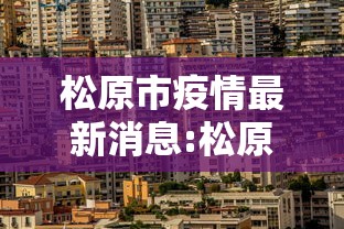宝鸡疫情最新消息今天（宝鸡疫情最新情况）