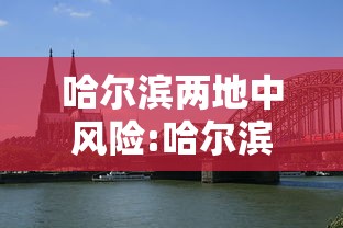 感染高峰期预测(感染率高) 感染高峰期预测(感染率高)
