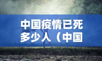 【浙江昨日新增确诊病例45例/浙江昨天新增病例】