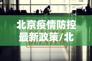 【新发地同一层楼102例确诊,新发地小区】