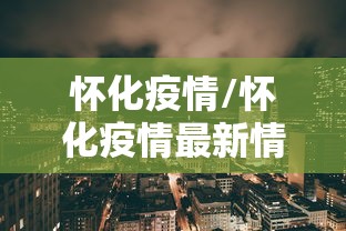 山西新增本土确诊10例/山西新增本土确诊10例是哪里的