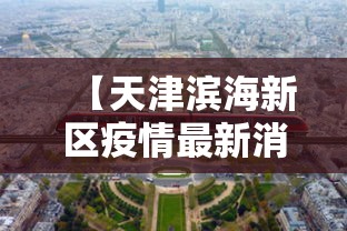 大连疫情最新消息今天新增/大连疫情最新情况今日新增轨迹