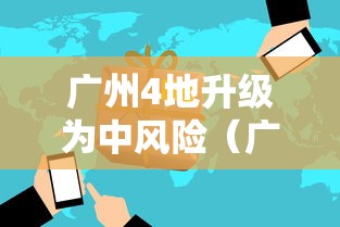 【31省新增确诊52例/31省份新增确诊5例】 【31省新增确诊52例/31省份新增确诊5例】