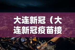 【鸡东疫情最新消息/鸡东有没有新型肺炎患者】