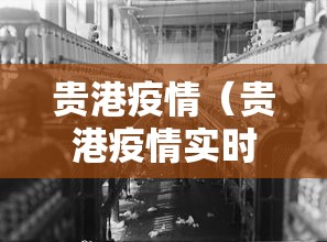 31省区市新增确诊30例本土12例/31省区市新增本土确诊42例
