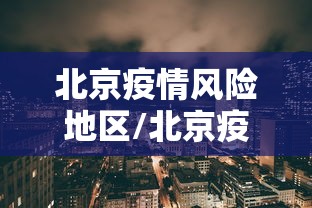 【四川昨日增本土确诊病例5例/昨天四川确诊病例】