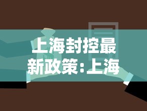 浙江新增5例本土无症状/浙江新增无症状感染者1例 基本情况