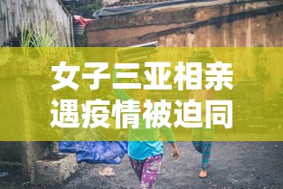 【广东东莞疫情最新情况/广东东莞疫情最新消息2021】