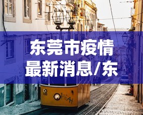 【呼和浩特新增逾900例感染者,呼和浩特新增本土确诊1例】