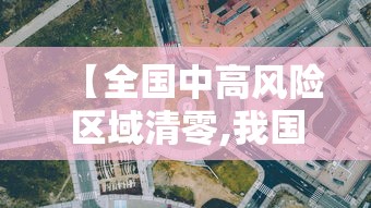 广西新增54例本土确诊病例/广西新增54例本土确诊病例详情