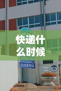 快递什么时候会停运（快递什么时候开始停）