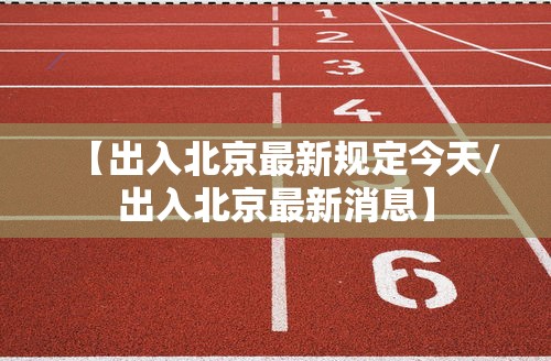 31省新增确诊107例