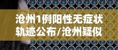 喀什封城通知/喀什封城了吗疫情最新