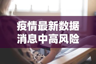 【湛江疫情源头,湛江疫情爆发】