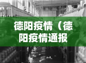 上饶新增1例无症状感染者系外省返回:上饶新增1例确诊