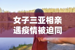 商丘疫情最新情况/商丘疫情最新情况