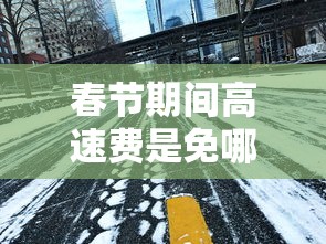 商丘疫情最新情况/商丘疫情最新情况