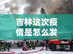 沈阳最新疫情通报/沈阳最新疫情通报轨迹