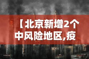 成都新增2名确诊和2名无症状患者:成都新增2例无症状详细情况