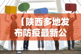 台湾单日确诊206例/台湾单日确诊206例病例