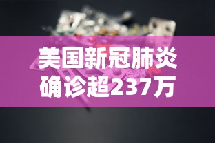 绥化市累计确诊92例/绥化市确诊人员名单 绥化市累计确诊92例/绥化市确诊人员名单