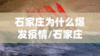 河北昨增本土4585例/河北增21例本土确诊轨迹