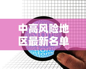 【31省新增本土53例,31省新增本土病例83例】 【31省新增本土53例,31省新增本土病例83例】