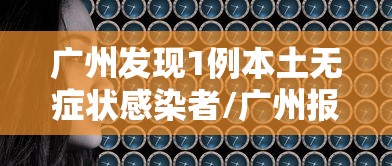 山东平度疫情/山东平度疫情通报