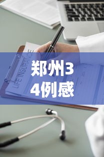 【杭州最新疫情/杭州最新疫情通报】 【杭州最新疫情/杭州最新疫情通报】