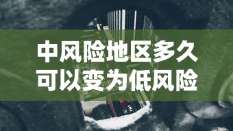 【多地学校发布停课通知/紧急通知学校停课】 【多地学校发布停课通知/紧急通知学校停课】