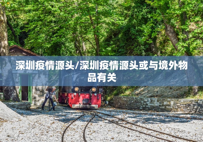 北京新增7例本地确诊病例