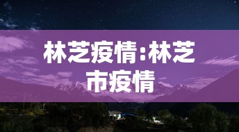 紧急寻人!甘肃2地发布多名密接者轨迹:甘肃急寻密切接触