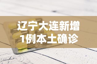 31省份新增52例/31个省份新增17