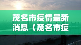 任丘最新疫情/任丘疫情最新数据