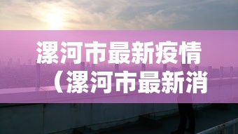 31省份新增本土127例（31省份新增本土确诊71例）