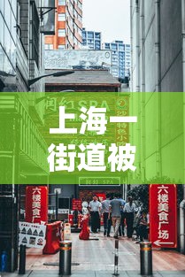【河北进入战时状态,河北又一地进入战时状态】 【河北进入战时状态,河北又一地进入战时状态】