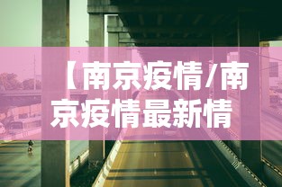 31省增本土确诊476例(31省增126例本土病例) 31省增本土确诊476例(31省增126例本土病例)