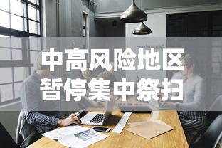 中疾控谈上海变异病毒病例/上海变异新冠病毒情况