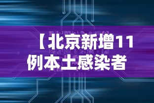 日喀则疫情防控最新消息/日喀则市疫情最新消息