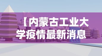 【北京新增4例本地确诊,北京新增4例行程】