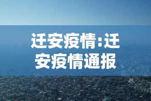 内蒙古22日新增47例本土确诊（内蒙古新增2例本土病例）