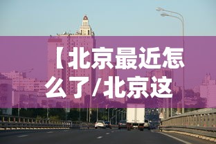 河北新增本土确诊14例无症状16例/河北新增确诊40例 无症状26例轨迹