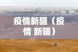 31省份新增本土病例83例:31省新增本土病例13例 31省份新增本土病例83例:31省新增本土病例13例